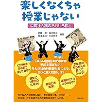 生徒が夢中になって取り組めるゲームシミュレーション教材 歴史授業の